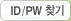 id/pwã��