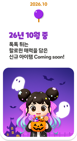 26�� 10�� �� ���� Ƣ�� �ҷ��� �ŷ��� ���� �ű� ������ Coming soon!