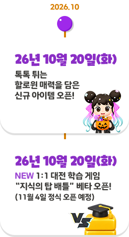 26�� 10�� 20��(ȭ) ���� Ƣ�� �ҷ��� �ŷ��� ���� �ű� ������ ����! 26�� 10�� 20��(ȭ) NEW 1:1 ���� �н� ���� �������� ž ��Ʋ�� ��Ÿ ����! (11�� 4�� ���� ���� ����)